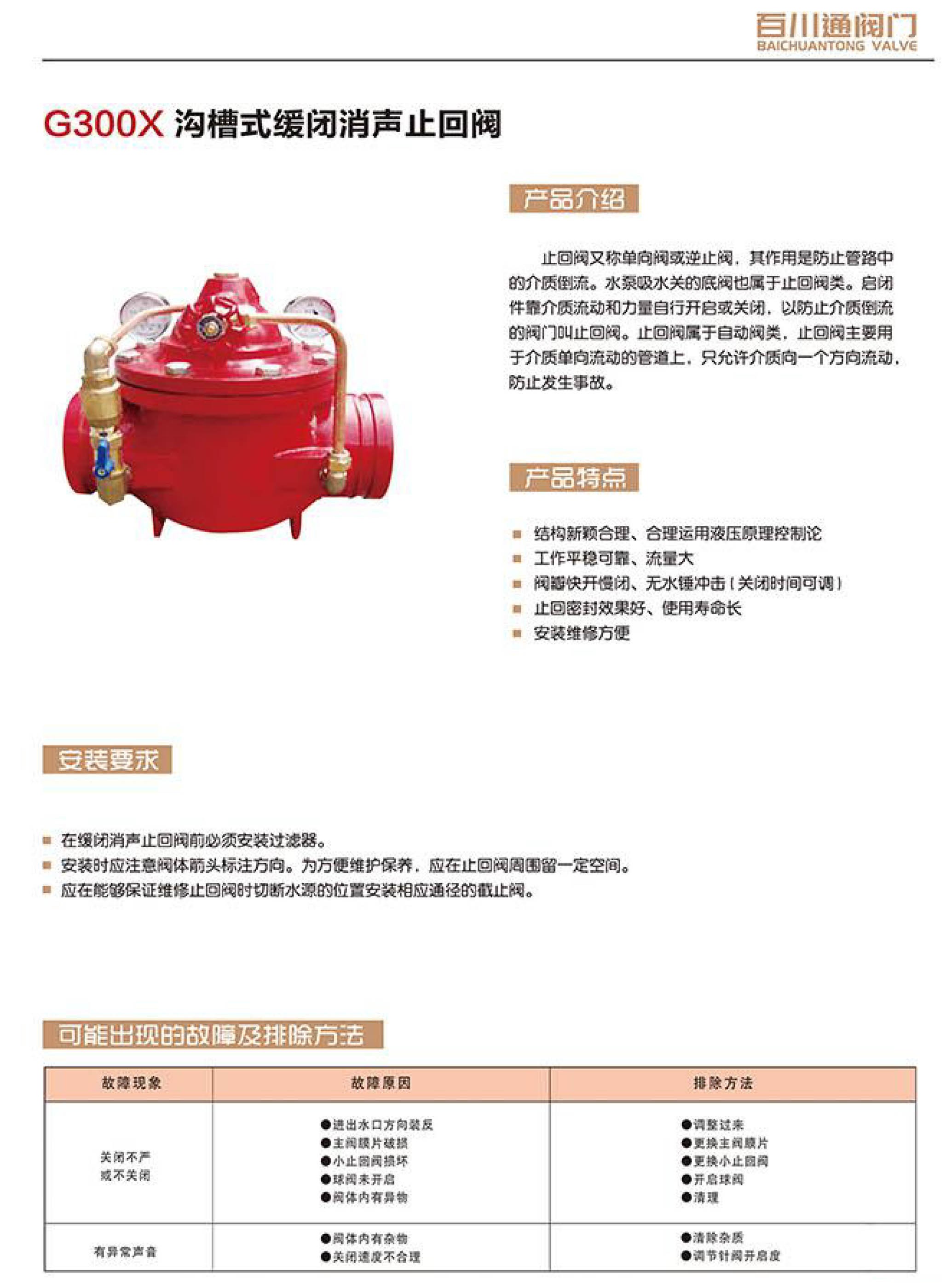 百川通 G300X 溝槽式緩閉消聲止回閥 